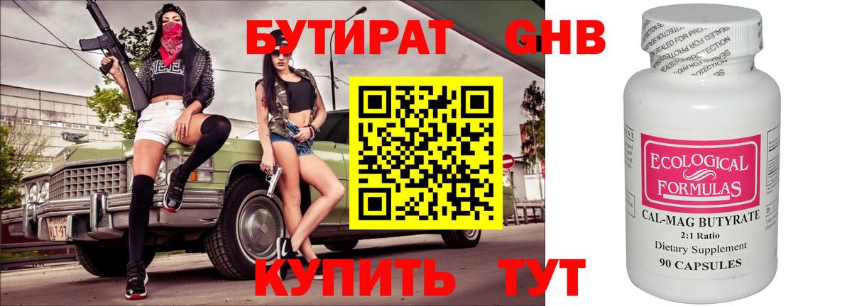 Бутират Butirat Зима