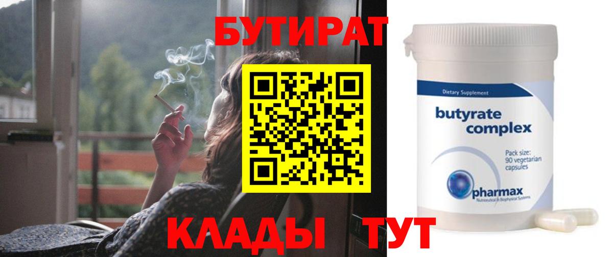 Зима  Бутират BDO 33%  Вход с VPN 