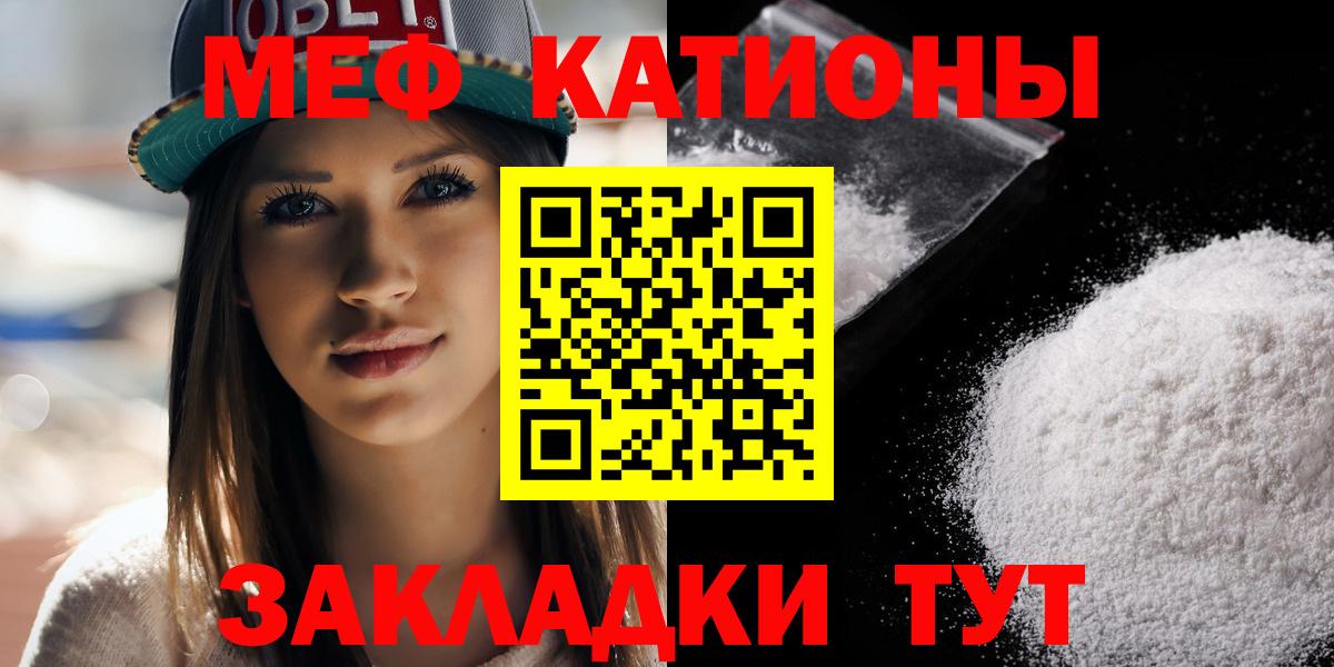 МЯУ-МЯУ кристаллы  Вход с VPN  Меф мяу мяу  Мефедрон  Зима 